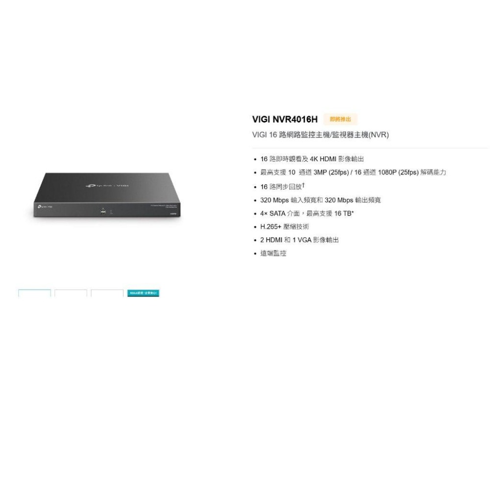 tp-link VIGI NVR4016H－16路 網路監控主機 監視器主機 NVR NVR主機 監控主機 光華-細節圖3