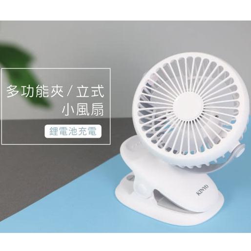 【天氣好熱】KINYO 充電式 行動風扇夾扇 DC 電風扇 UF-168 小風扇 桌上型風扇 UF168 光華商場-細節圖3