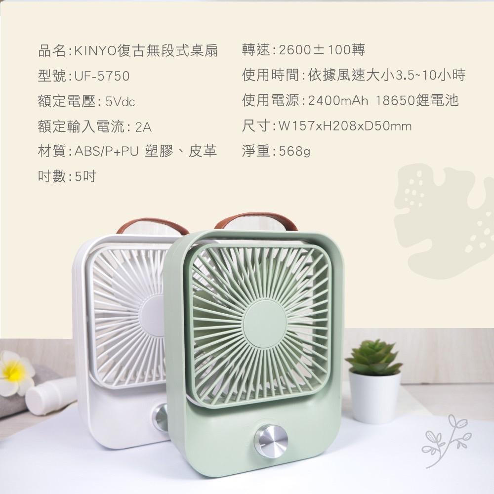 【夏天來了】KINYO UF-5750 USB 靜音復古無段式桌扇 大風量 UF-6745 電風扇 手持風扇 光華商場-細節圖8