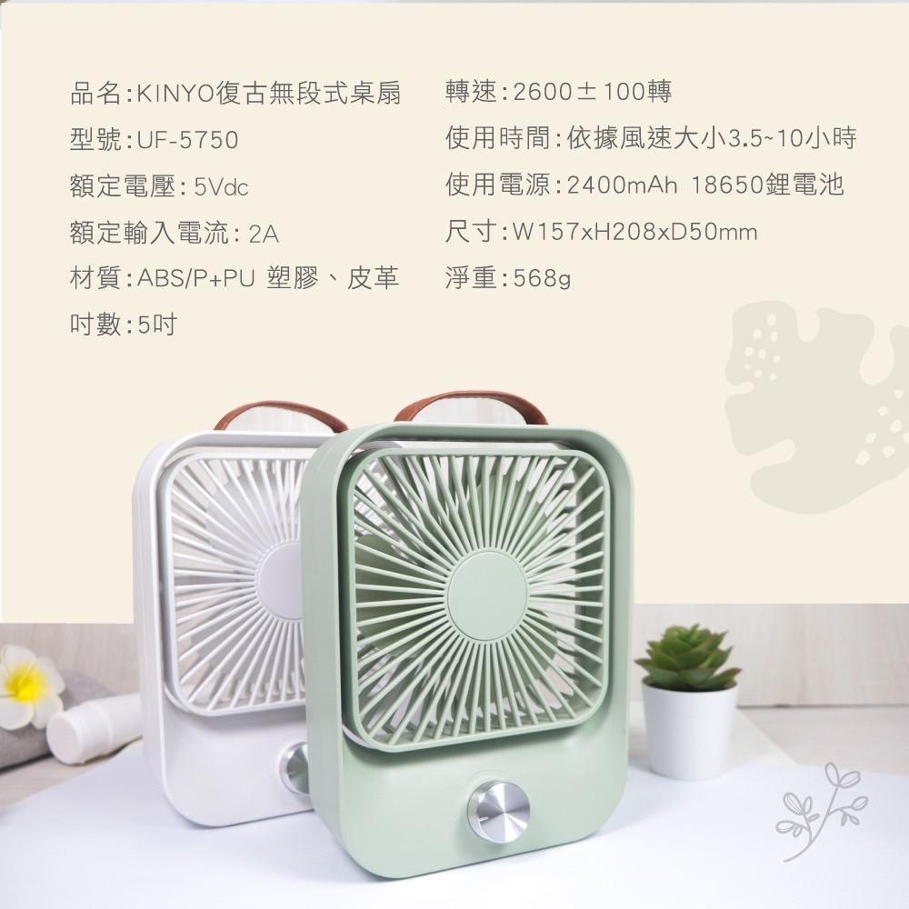 【夏天來了】KINYO UF-5750 USB 靜音復古無段式桌扇 大風量 UF-6745 電風扇 手持風扇 光華商場-細節圖8