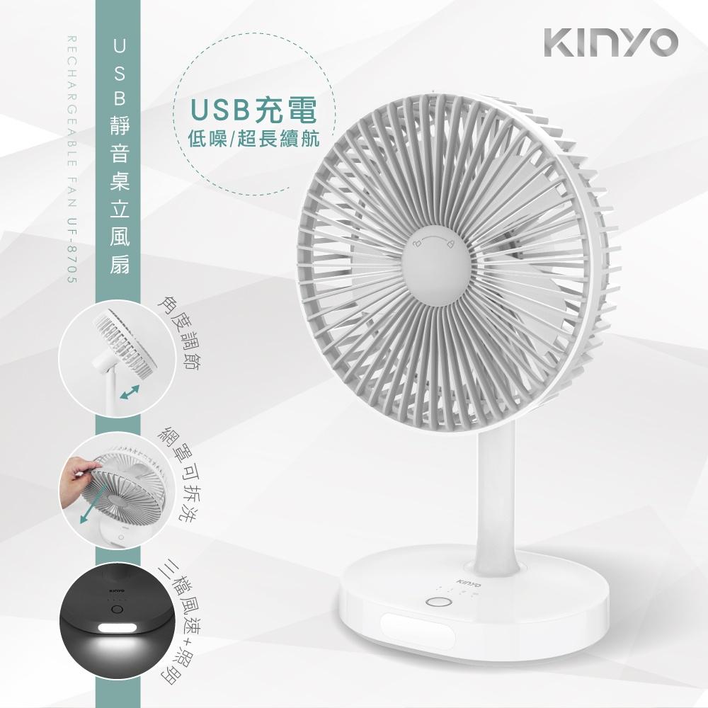 【夏天來了】KINYO UF-8705 USB靜音充電桌立風扇 USB 充電 三檔風速 露營 UF8705 光華商場-細節圖3