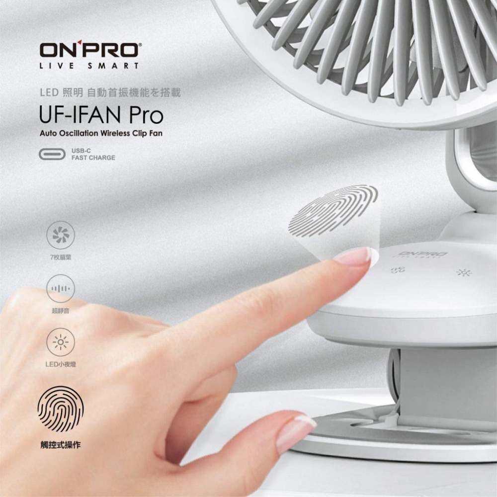 ONPRO UF-Ifan Pro  二代小夜燈觸控涼風扇 桌上風扇 小風扇 180度 LED夜燈 光華商場-細節圖6