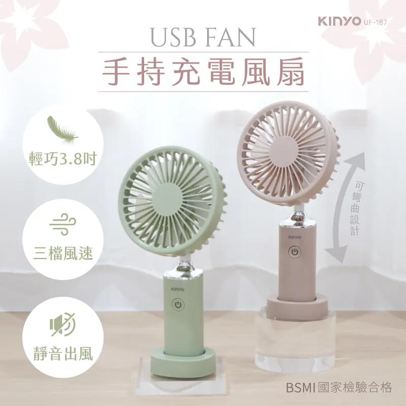 KINYO 耐嘉 UF-187 3.8吋 手持充電風扇 USB 充電風扇 手持風扇 電風扇 攜帶風扇 手持式 光華-細節圖3
