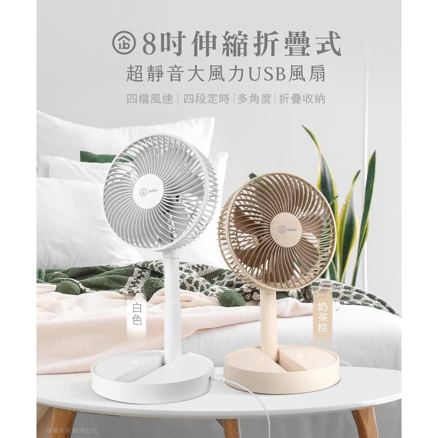 aibo 鈞嵐 HA-FAN1137 8吋 伸縮折叠超靜音大風力USB風扇 摺疊風扇 靜音風扇 USB風扇 光華-細節圖3