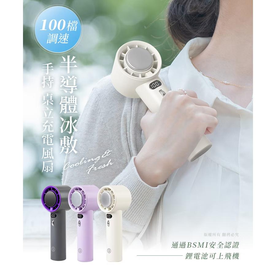 aibo 鈞嵐 HA-FAN1144 半導體冰敷100檔調速手持/桌立充電風扇 手持風扇 桌扇 鋰電池 USB風扇 光華-細節圖3