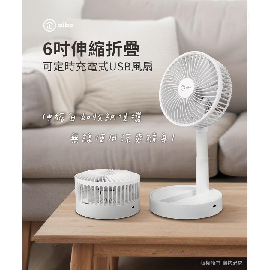 aibo 鈞嵐 HA-FAN1132 6吋 伸縮折疊可定時充電式 USB風扇 電風扇 摺疊風扇 USB 風扇 光華-細節圖3