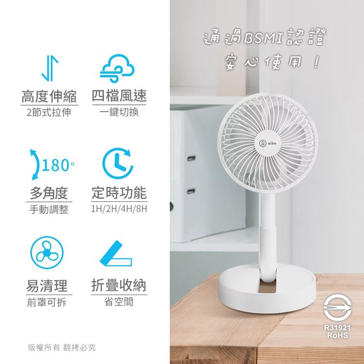 aibo 鈞嵐 HA-FAN1132 6吋 伸縮折疊可定時充電式 USB風扇 電風扇 摺疊風扇 USB 風扇 光華-細節圖4
