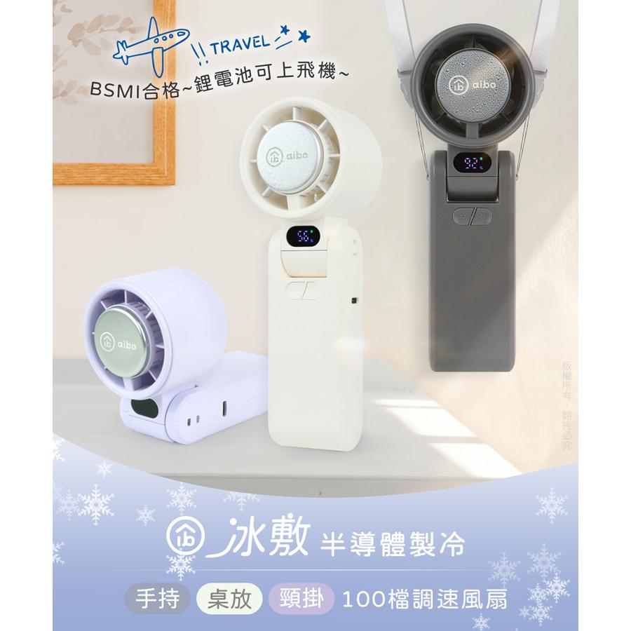 aibo 鈞嵐 HA-FAN1145 半導體冰敷折疊頸掛100檔調速手持風扇 手持風扇 頸掛式 USB風扇 光華-細節圖3