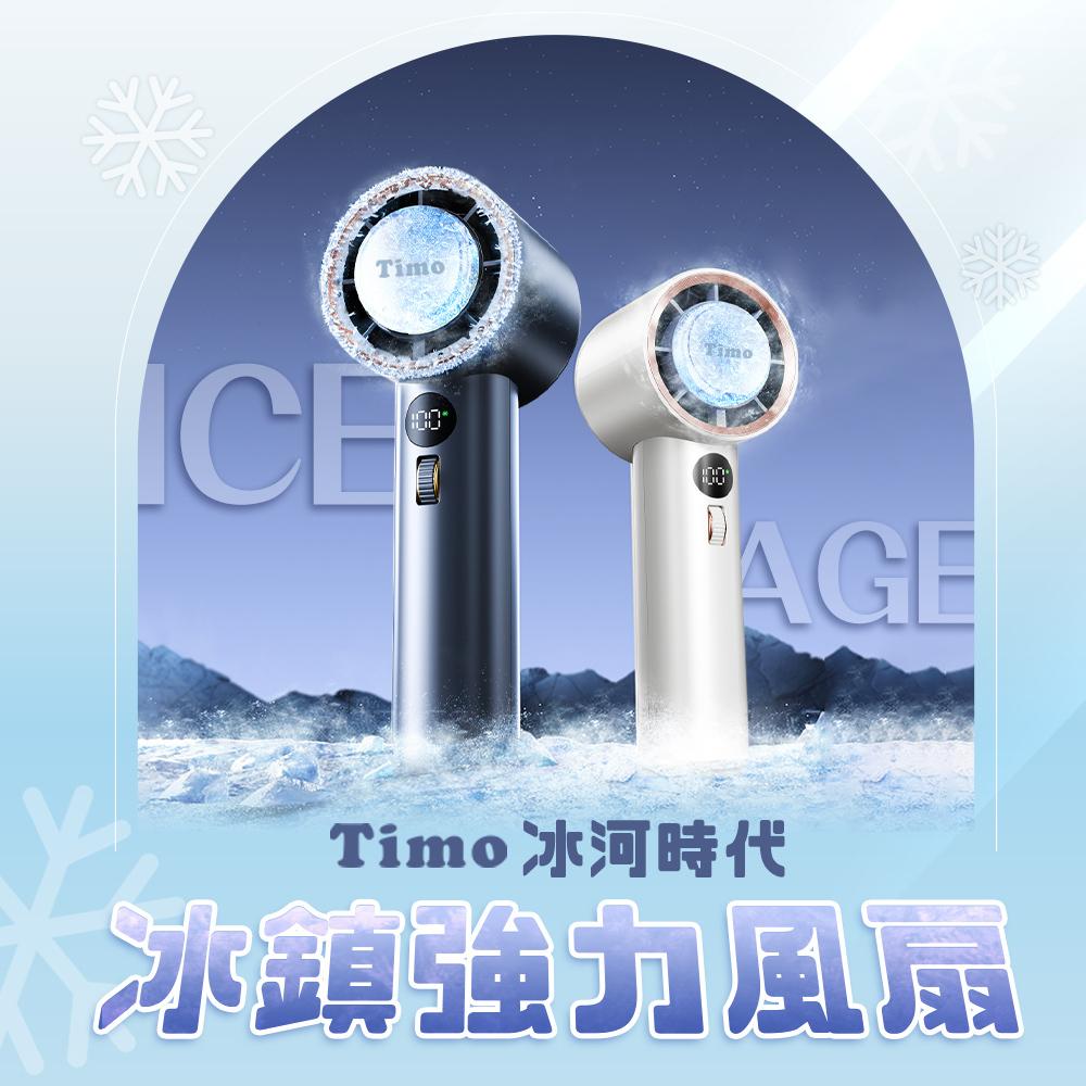 Timo TF-06 冰河時代 101段 冰鎮強力風扇 旅行風扇 攜帶風扇 衝電風扇 製冷風扇 渦輪風扇 光華商場-細節圖3