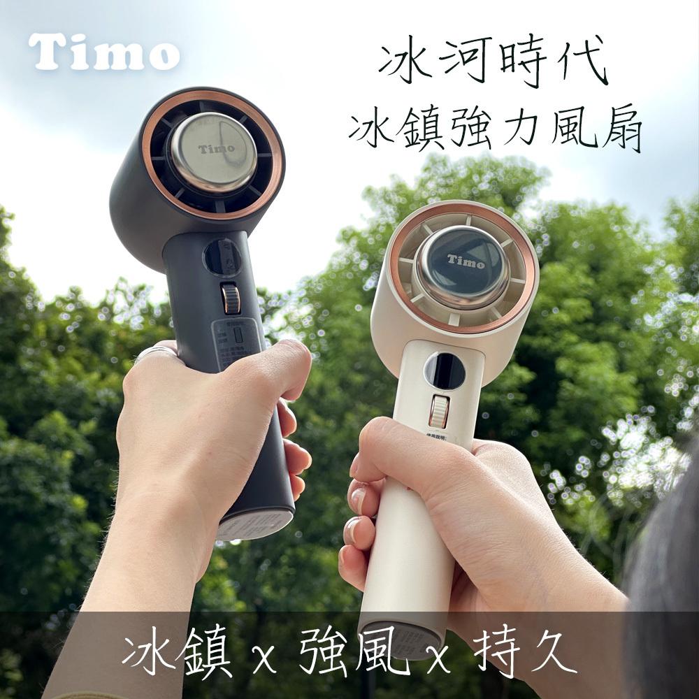 Timo TF-06 冰河時代 101段 冰鎮強力風扇 旅行風扇 攜帶風扇 衝電風扇 製冷風扇 渦輪風扇 光華商場-細節圖4