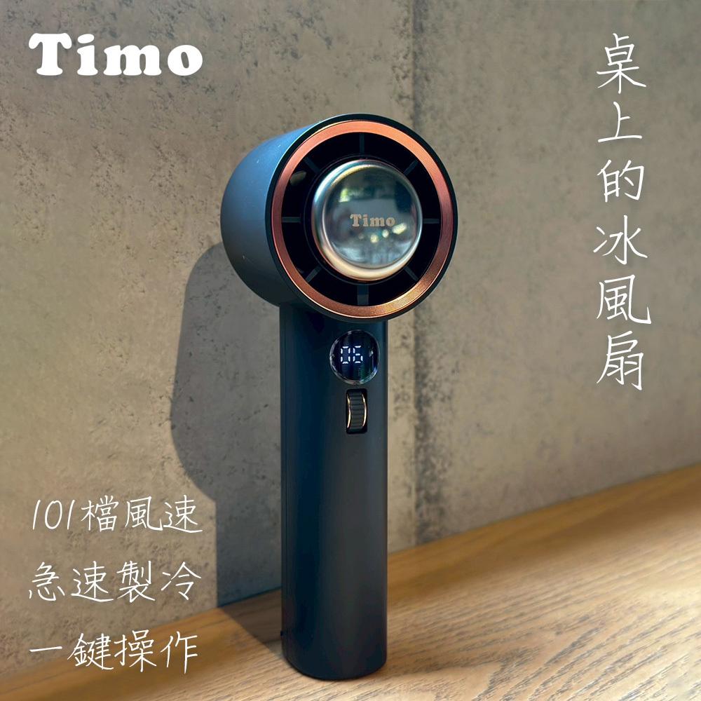 Timo TF-06 冰河時代 101段 冰鎮強力風扇 旅行風扇 攜帶風扇 衝電風扇 製冷風扇 渦輪風扇 光華商場-細節圖6