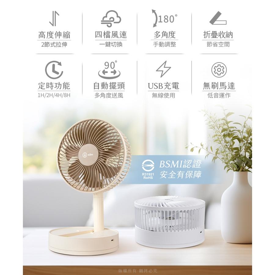aibo 鈞嵐 HA-FAN1142 8吋 自動擺頭折疊收納無線風扇 (可定時) 充電風扇 自動擺頭 折疊風扇 光華-細節圖4