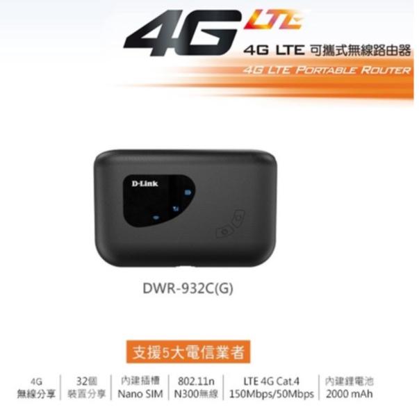 D-Link 友訊 DWR-932C 4G LTE SIM卡 Cat.4 可攜帶式旅遊旅行無線 路由器 分享器 光華商場-細節圖3