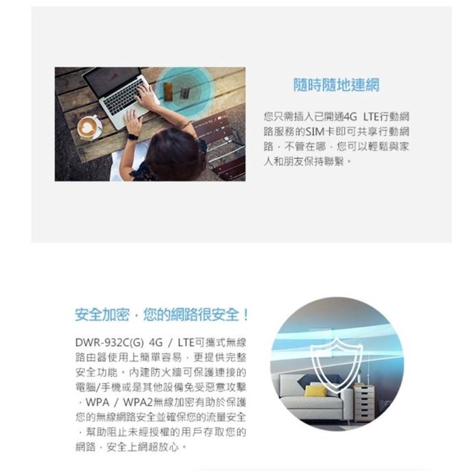 D-Link 友訊 DWR-932C 4G LTE SIM卡 Cat.4 可攜帶式旅遊旅行無線 路由器 分享器 光華商場-細節圖4
