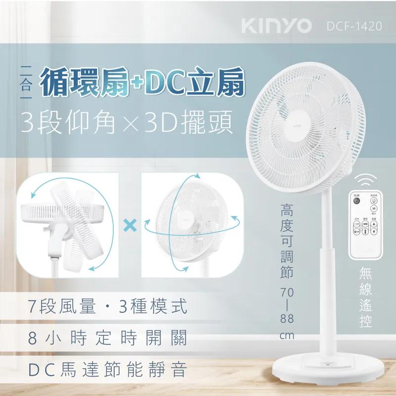KINYO 耐嘉 DCF-1420 3D遙控二合一循環立扇 遙控扇 多功能扇 循環扇 立扇 電風扇 遙控風扇 光華商場-細節圖3