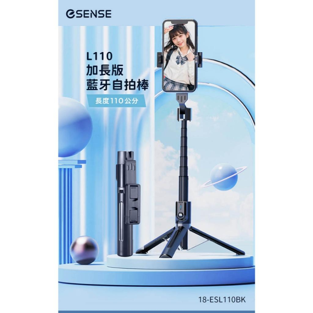 Esense 逸盛 L110 加長版 藍牙自拍棒 自拍棒 藍芽 無限自拍棒 光華商場-細節圖3