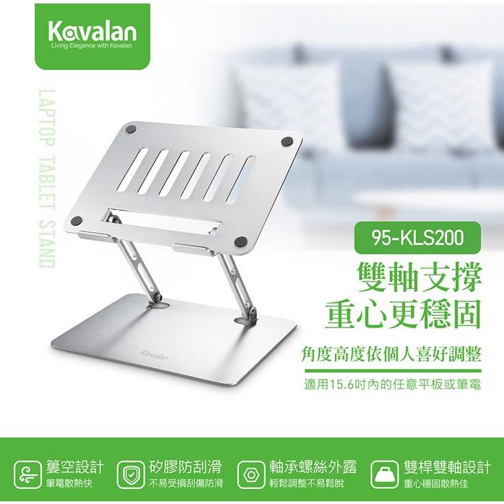 Kavalan 95-KLS200 雙軸鋁合金平板筆電支架 銀色 平板支架 手機支架 可收縮 懶人支架 光華商場-細節圖3