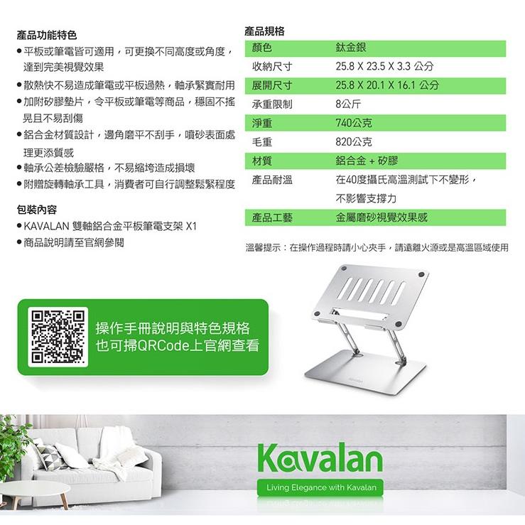 Kavalan 95-KLS200 雙軸鋁合金平板筆電支架 銀色 平板支架 手機支架 可收縮 懶人支架 光華商場-細節圖7