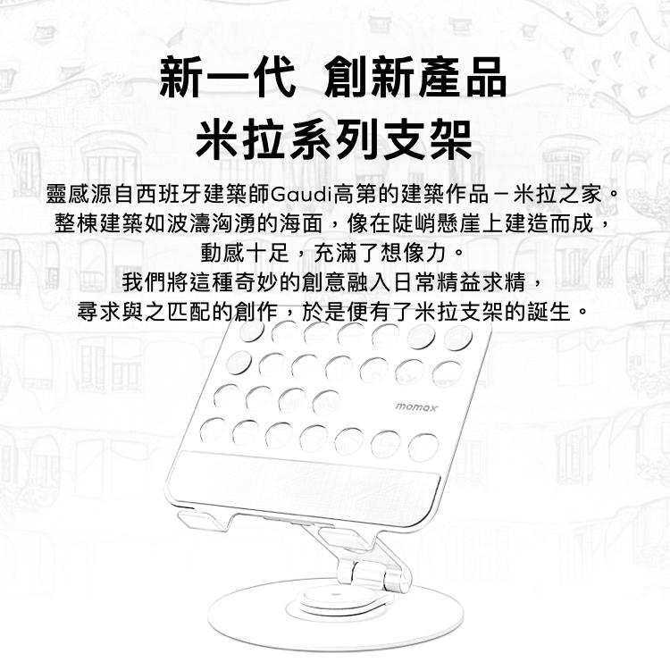 Momax Fold Stand Mila 鋁合金 360°旋轉 平板多用途支架 平板支架 ipad支架 光華-細節圖4