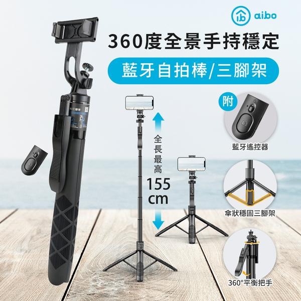 aibo 360度全景手持穩定藍牙自拍棒 TZ23 三腳架 附遙控器 手機腳架 穩拍機 自拍神器 自拍腳架 光華商場-細節圖4