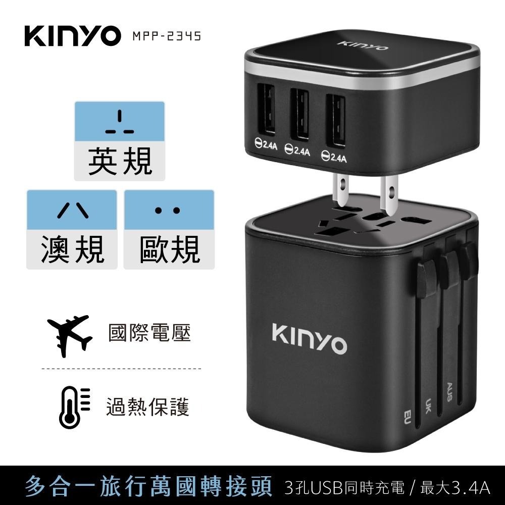 KINYO MPP-2345-1 MPP-3456-1 多合一萬國轉接頭 旅行轉接頭 歐州轉接頭 英國轉接頭 光華商場-細節圖3