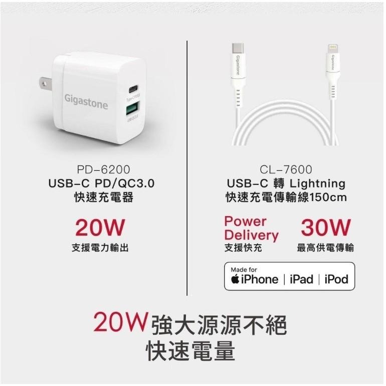 Gigastone CL-7600W PD-6200W PD-6201W 充電組 傳輸線 iPhone iPad 快充-細節圖4