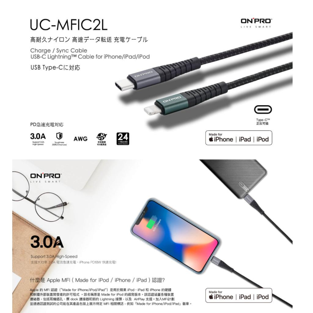 ONPRO UC-MFIC2L 1.2M 2M 120cm 200CM Type-C 30W 快充電線 傳輸線 光華商場-細節圖3