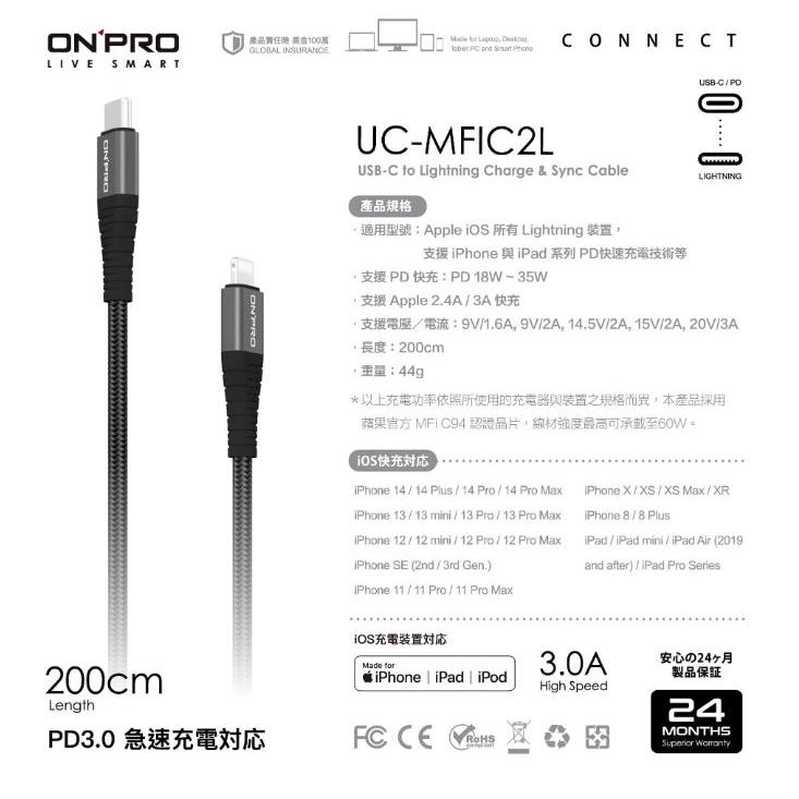 ONPRO UC-MFIC2L 1.2M 2M 120cm 200CM Type-C 30W 快充電線 傳輸線 光華商場-細節圖8
