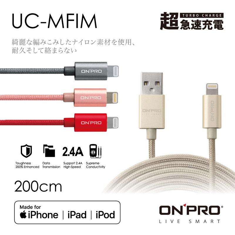 ONPRO UC-MFIM 1M 2M 金屬質感 Lightning USB 充電傳輸線 APPLE 充電線 光華商場-細節圖2