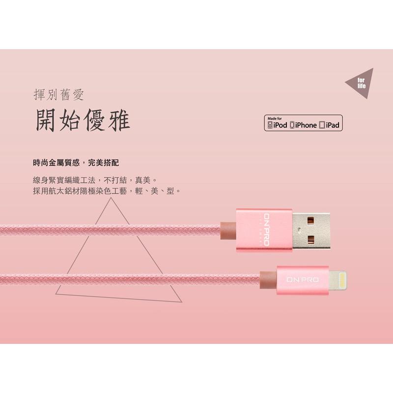 ONPRO UC-MFIM 1M 2M 金屬質感 Lightning USB 充電傳輸線 APPLE 充電線 光華商場-細節圖3