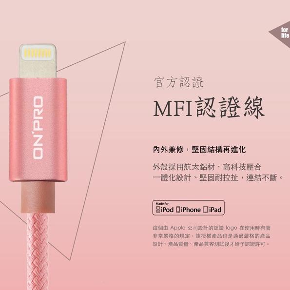 ONPRO UC-MFIM 1M 2M 金屬質感 Lightning USB 充電傳輸線 APPLE 充電線 光華商場-細節圖5
