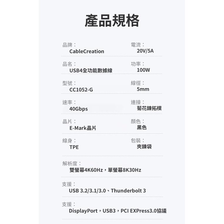 CableCreation Type-C公對公傳輸線 0.8米/2米 USB4 Gen3 C1052 C1196 傳輸線-細節圖8