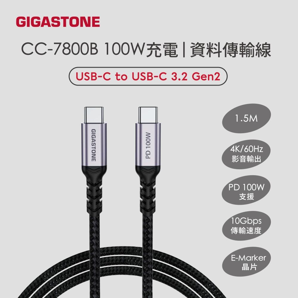 GIGASTONE CC-7800B 100W USB-C to USB-C Gen2 充電傳輸線 充電線 傳輸線 光華-細節圖3