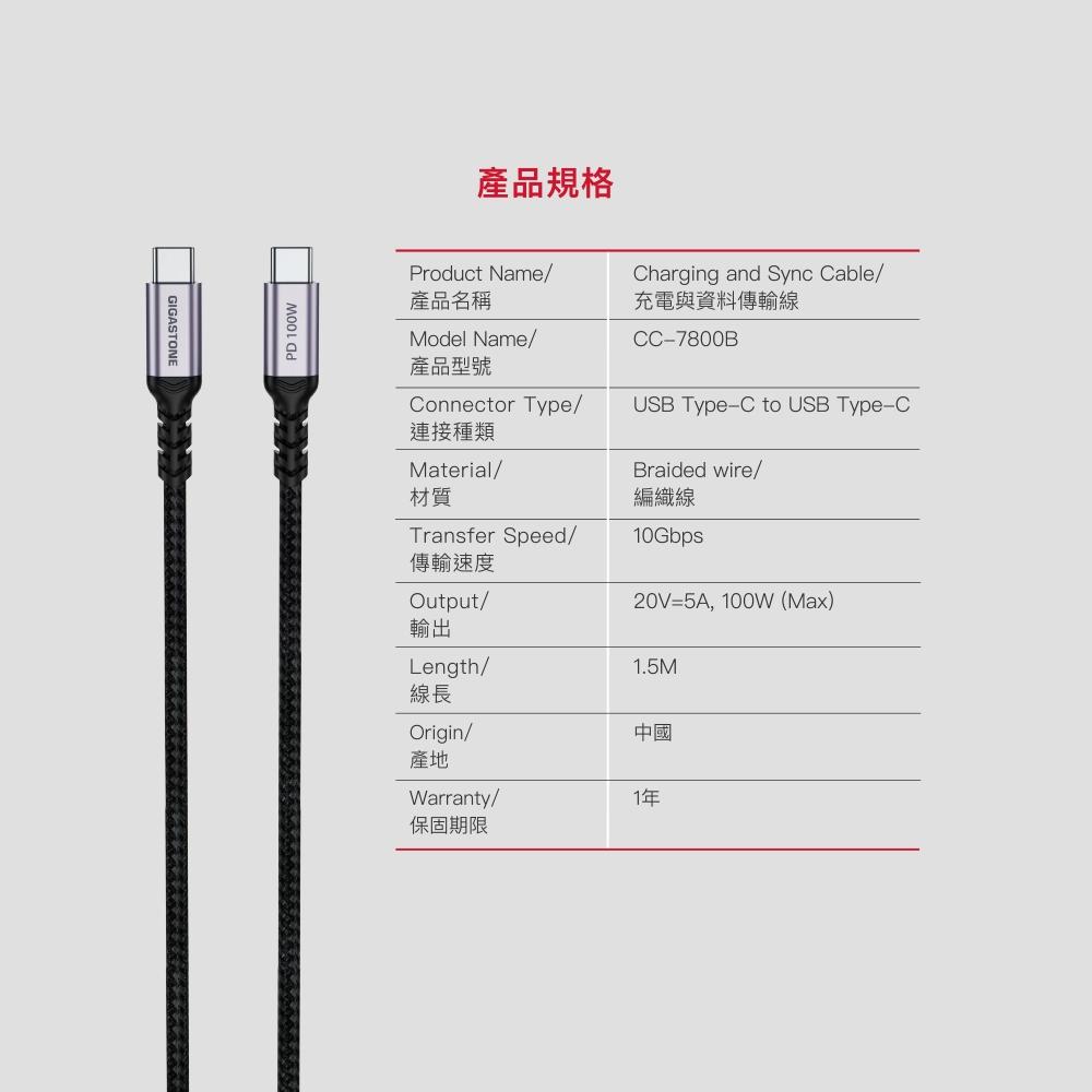 GIGASTONE CC-7800B 100W USB-C to USB-C Gen2 充電傳輸線 充電線 傳輸線 光華-細節圖7