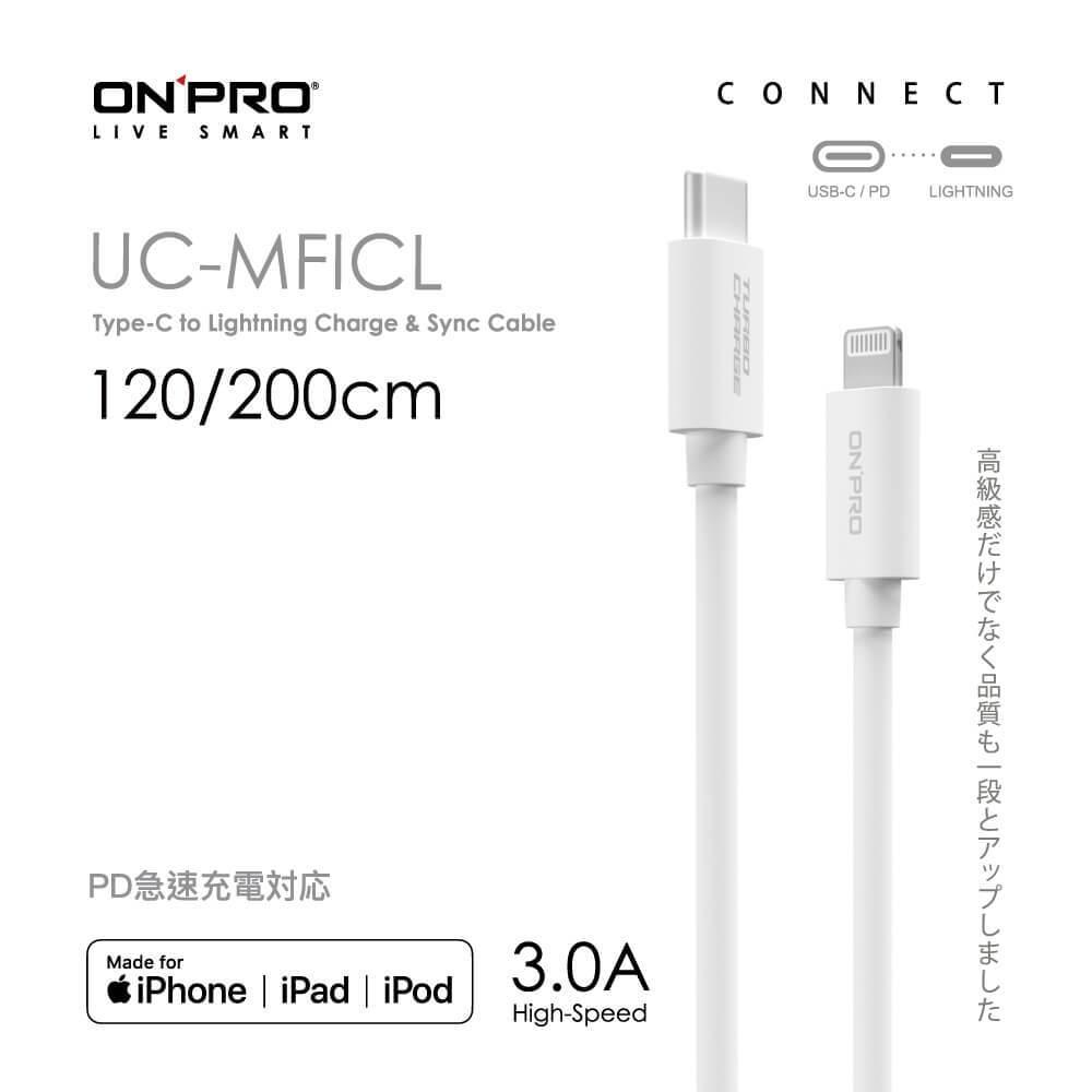 ONPRO UC-MFICL Type-C to Lightning PD30W 傳輸線 120cm 200cm 充電線-細節圖2