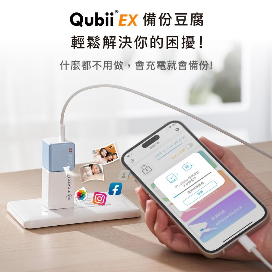 Maktar QubiiEX USB-C 極速版 備份豆腐 自動備份 備份豆腐頭 充電頭 iphone 光華-細節圖4