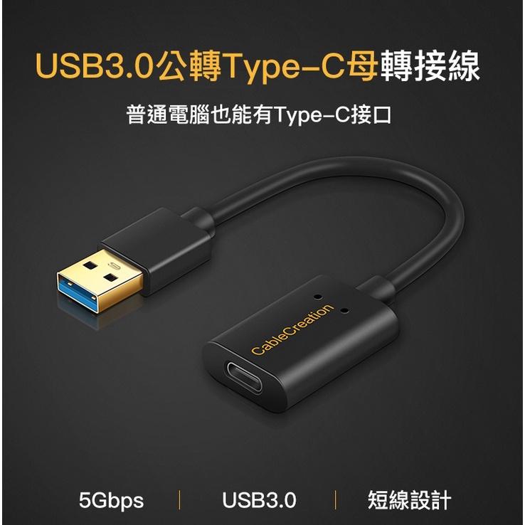 Cablecreation 10CM USB3.0轉Type-C轉接線 CC0767-G 高速傳輸 鍍金 公對母-細節圖3