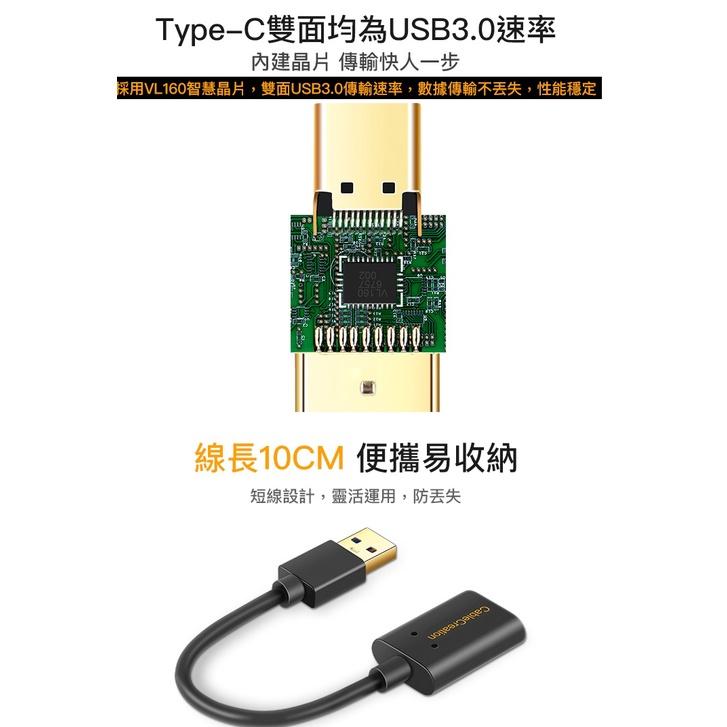 Cablecreation 10CM USB3.0轉Type-C轉接線 CC0767-G 高速傳輸 鍍金 公對母-細節圖6