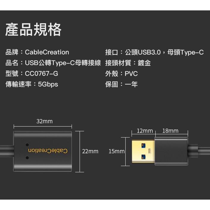 Cablecreation 10CM USB3.0轉Type-C轉接線 CC0767-G 高速傳輸 鍍金 公對母-細節圖8