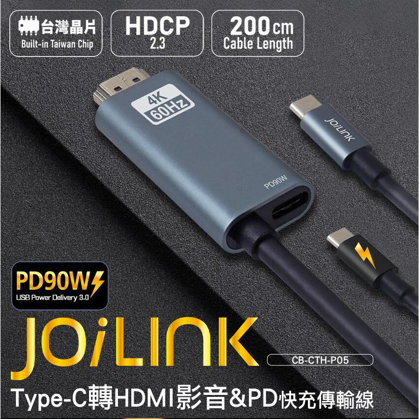 Intopic 廣鼎 CB-CTH-P05 Type-C轉HDMI 影音PD快充傳輸線 快充線 CTH-P05 光華-細節圖3