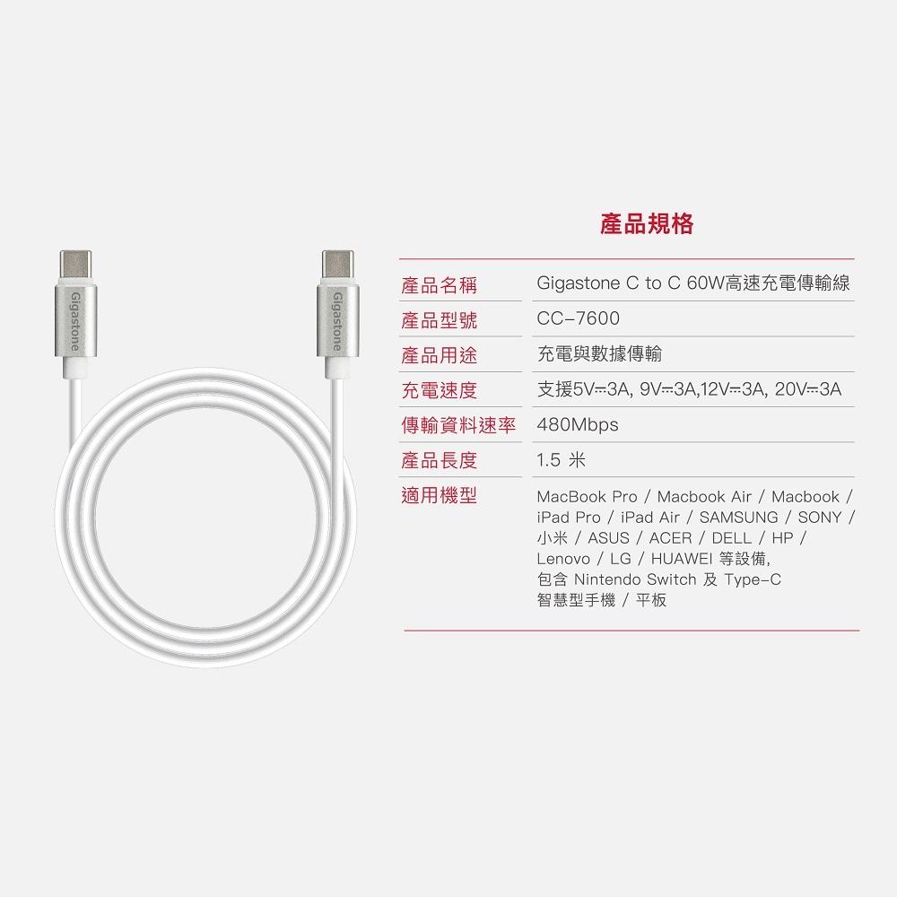 GIGASTONE CC-7600W Type-C to Type-C 高速充電傳輸線 傳輸線 充電線 光華商場-細節圖8