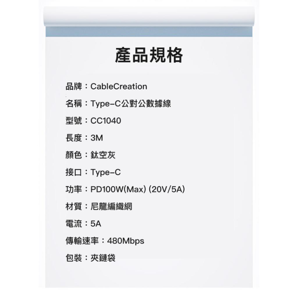 CableCreation CC1040 Type-C QC/PD 100W 快充線 3米 充電線 傳輸線 光華商場-細節圖7