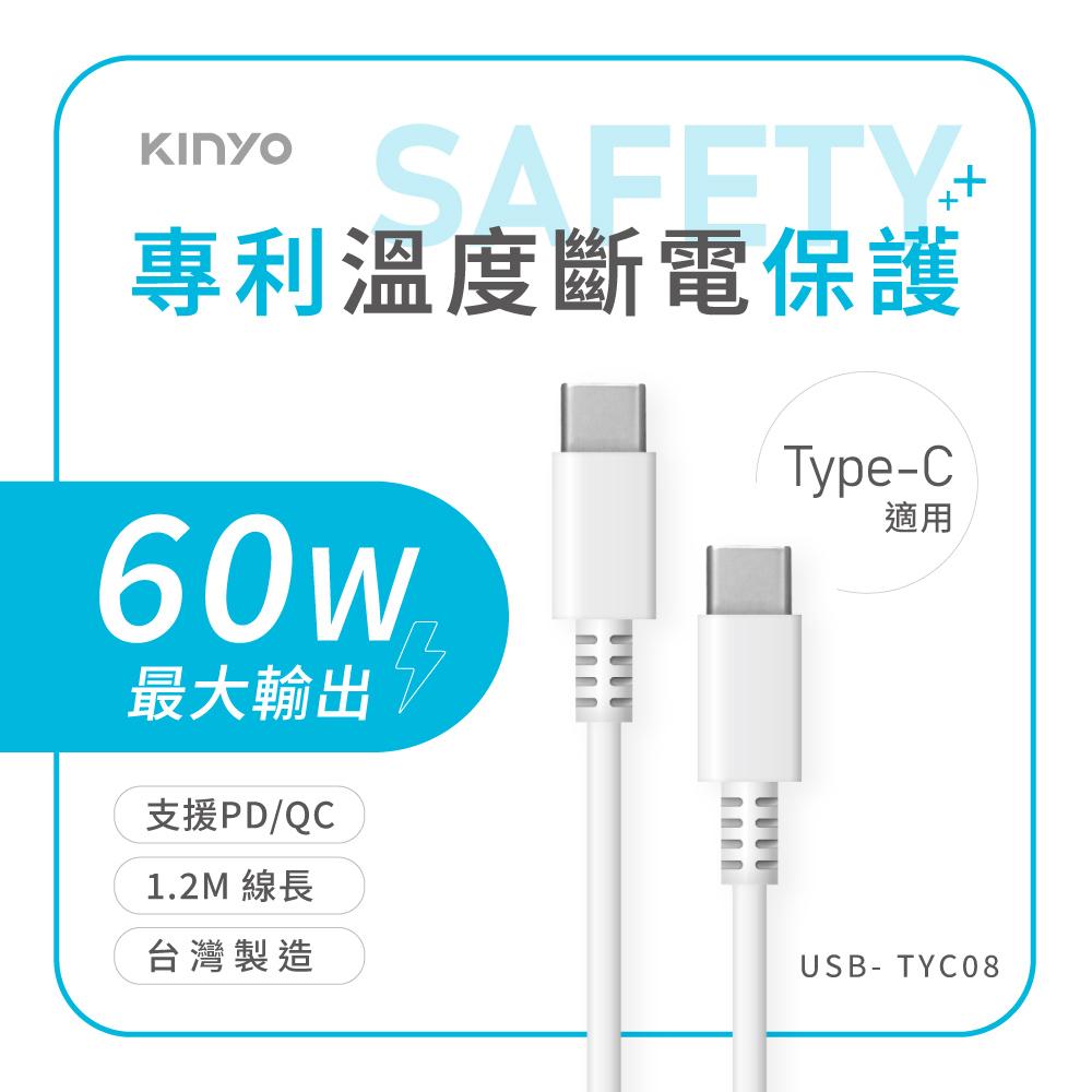 KINYO 耐嘉 USB-TYC08－USB-C 溫度斷電充電傳輸線 TYPE-C 充電線 傳輸線 光華-細節圖3