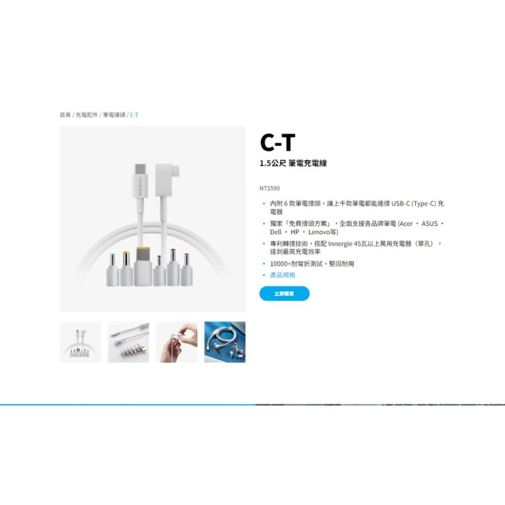 Innergie 台達 C-T 筆電充電線 1.5公尺  ACER/ASUS/MSI 筆電 1.5m 充電線光華商場-細節圖3