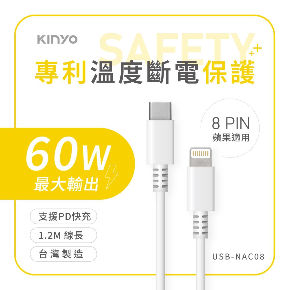 KINYO 耐嘉 USB-NAC08－Lightning 60W 溫度斷電充電傳輸線 充電線 傳輸線 充電傳輸線 光華-細節圖3