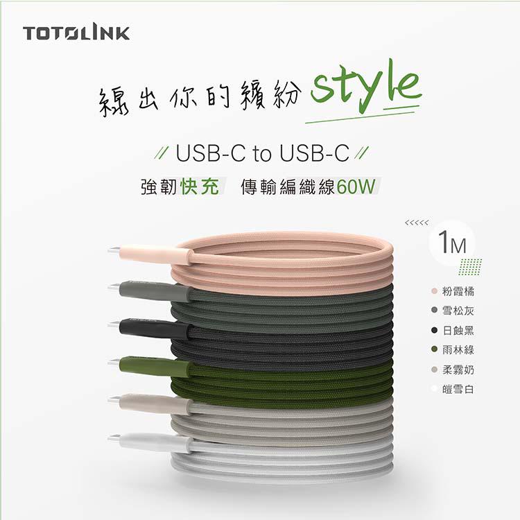 TOTOLINK T601CC/T602CC USB-C 60W 強韌快充傳輸編織線 1米/2米 傳輸線 充電線 光華-細節圖3