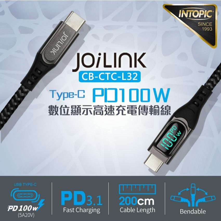 Intopic 廣鼎 CB-CTC-L32 Type-C PD 100W 數位顯示充電線 充電線 傳輸線 快充線 光華-細節圖3