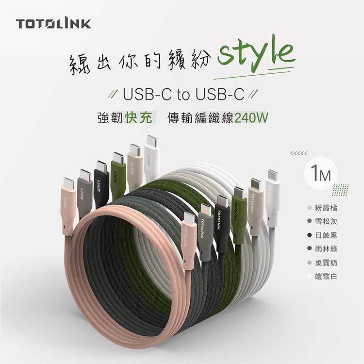 TOTOLINK USB-C 240W 快充傳輸編織線 1米/2米 T2401CC/T2402CC 傳輸線 充電線 光華-細節圖3