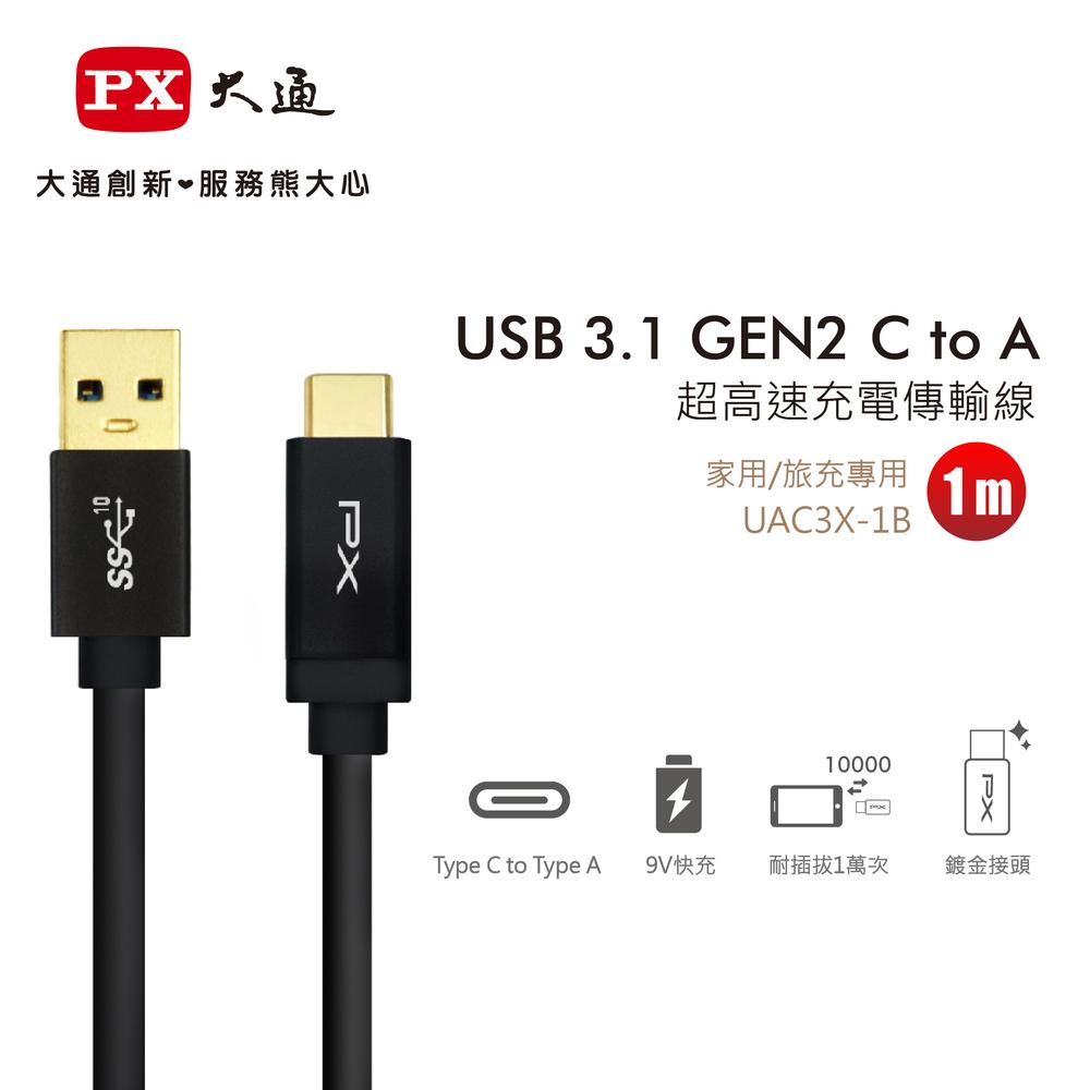 PX 大通 UAC3X－USB-A 對 USB-C 充電傳輸線 1m Type-C 充電線 傳輸線 光華商場-細節圖3