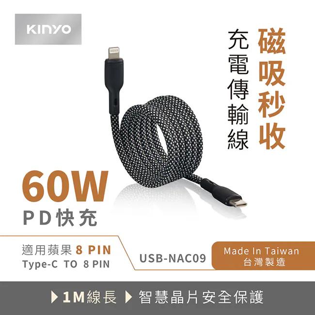KINYO 耐嘉 USB-NAC09－USB-C to Lightning 磁吸充電傳輸線 充電線 傳輸線 光華-細節圖3